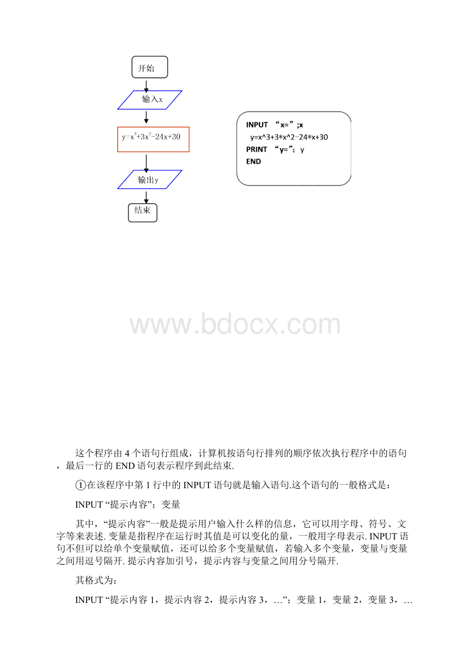 人教A版高中数学必修3《121 输入语句输出语句和赋值语句》53.docx_第3页