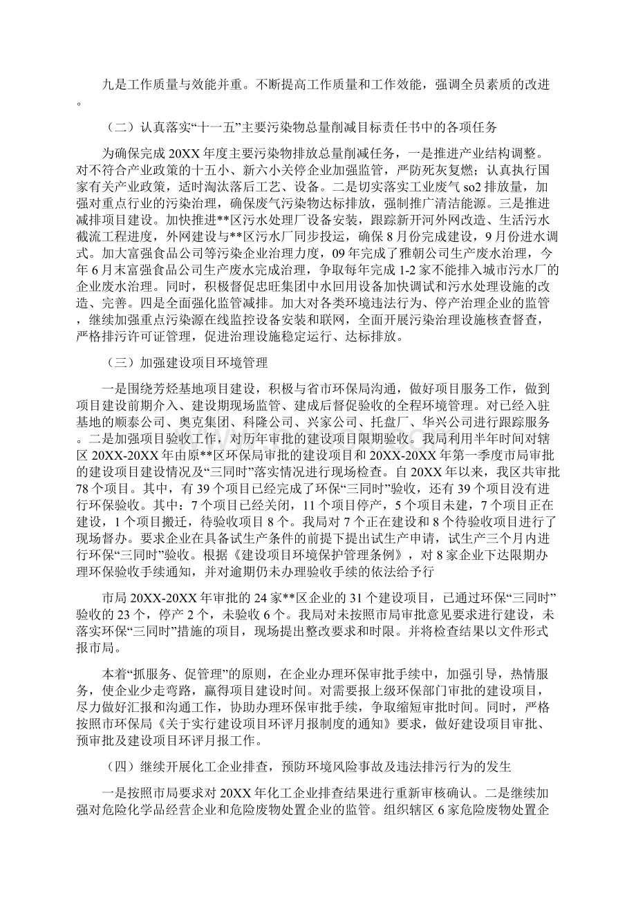 总结范文环保局上半年农村治理工作总结Word文档格式.docx_第3页