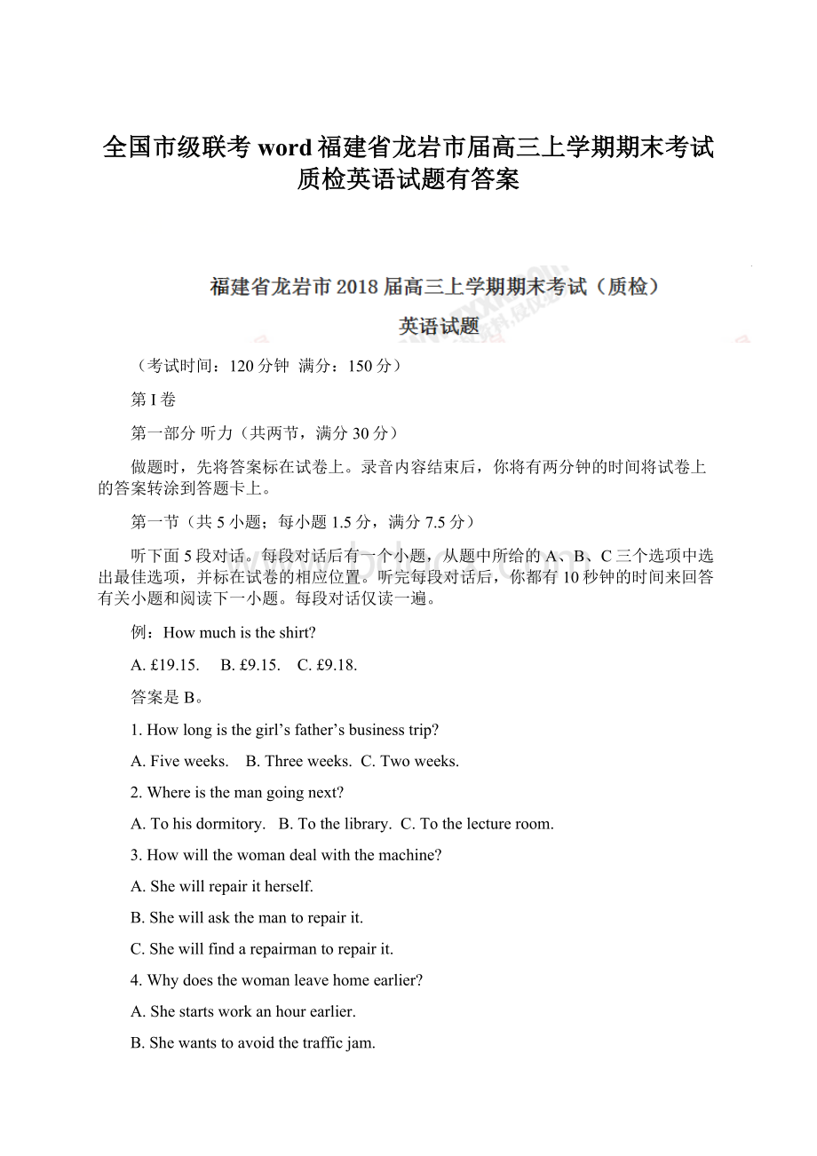 全国市级联考word福建省龙岩市届高三上学期期末考试质检英语试题有答案.docx_第1页