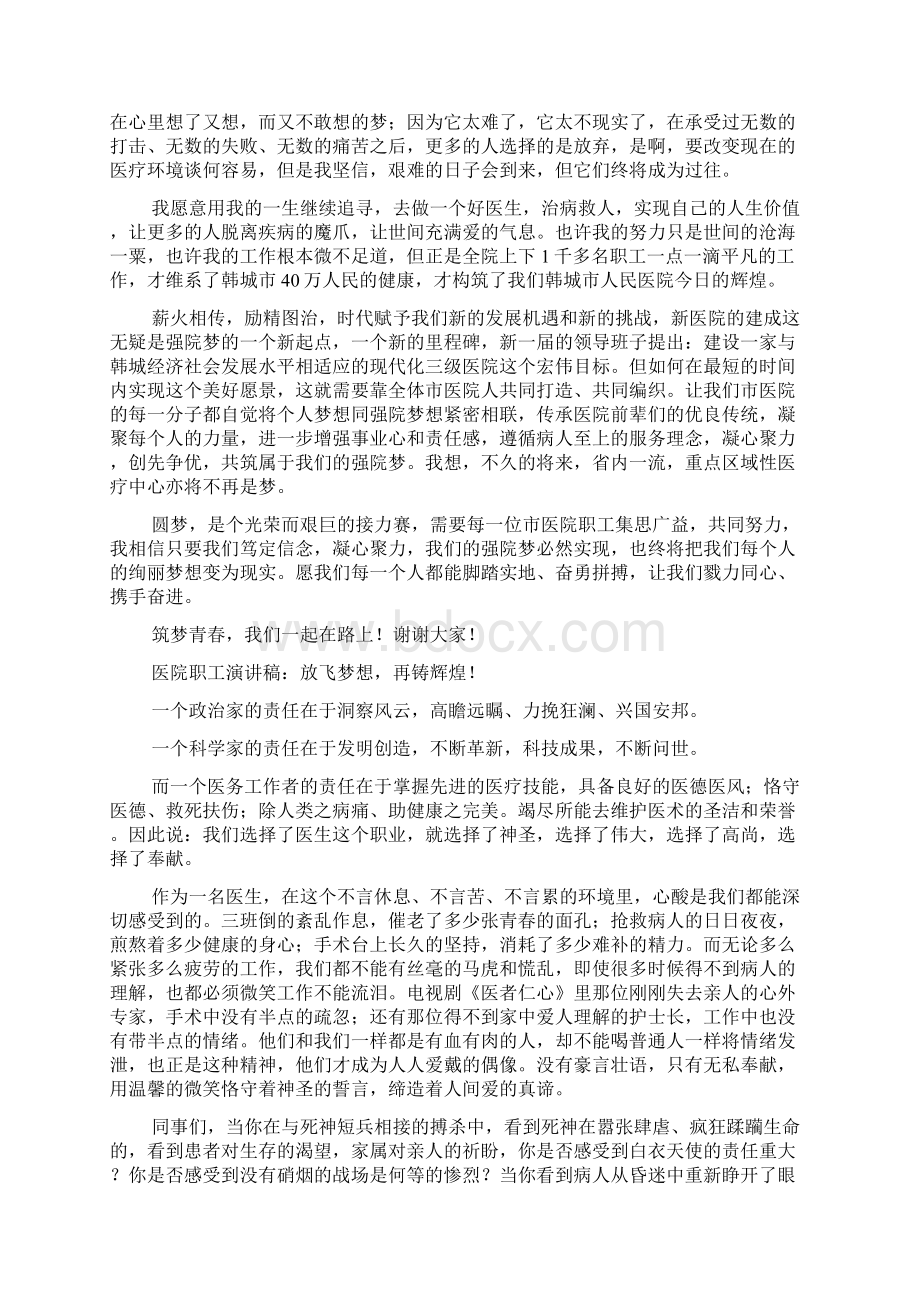 医护人员演讲稿爱岗敬业放飞梦想Word文件下载.docx_第3页