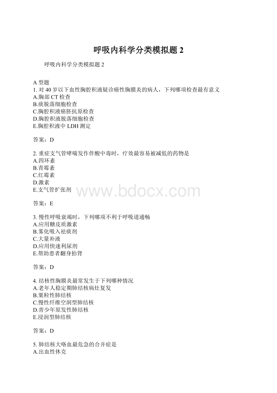 呼吸内科学分类模拟题2.docx