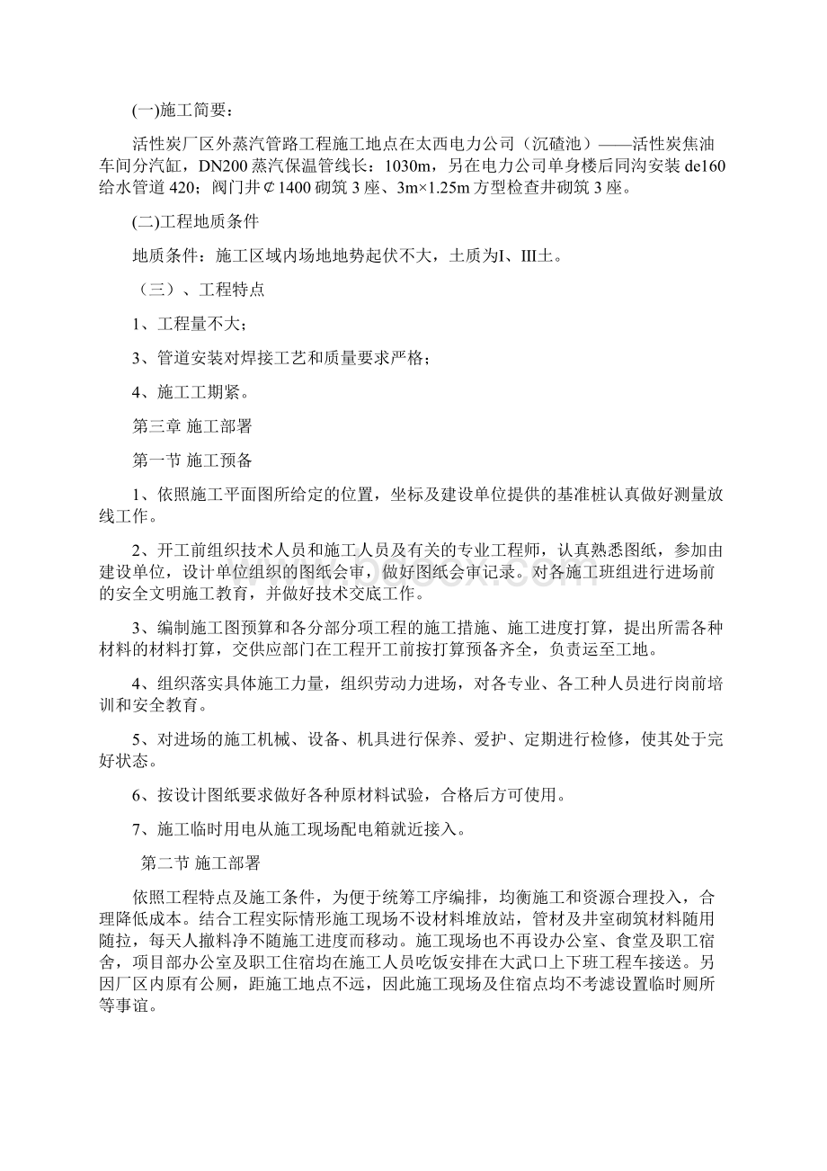 某活性炭厂区内管网施工组织设计Word下载.docx_第2页