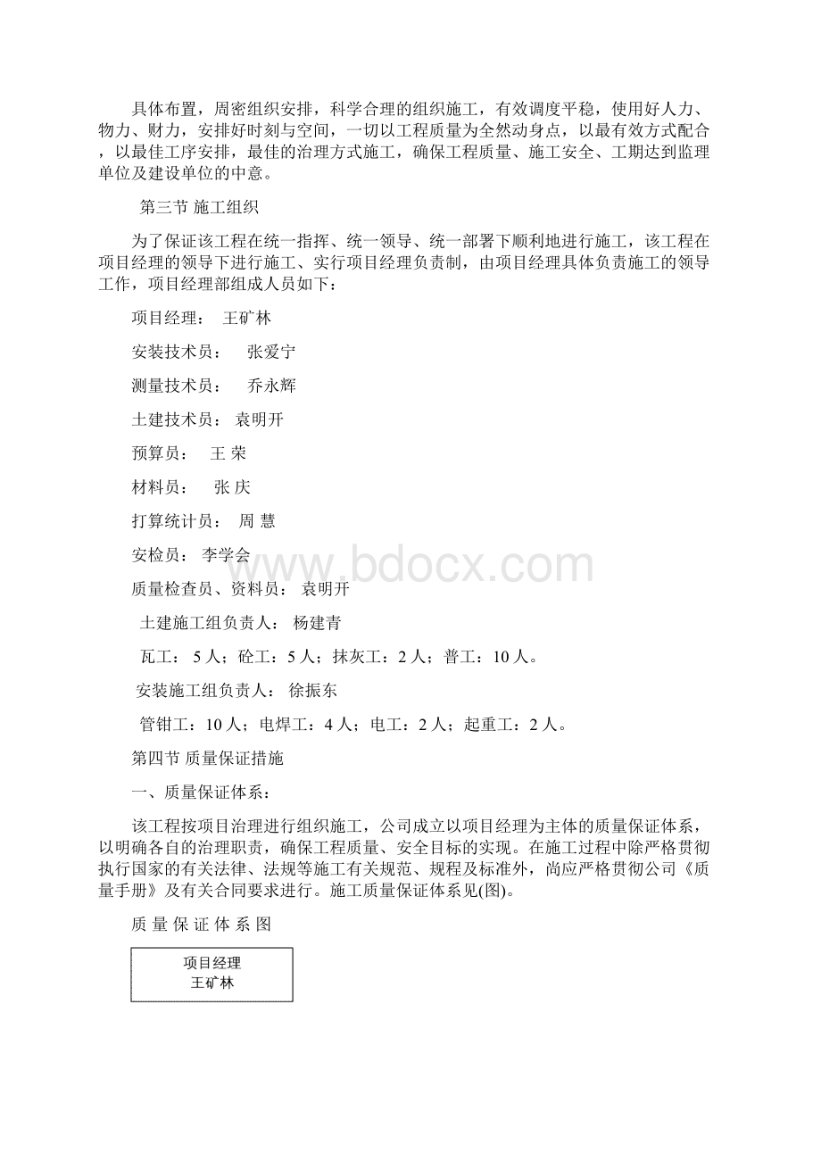 某活性炭厂区内管网施工组织设计Word下载.docx_第3页