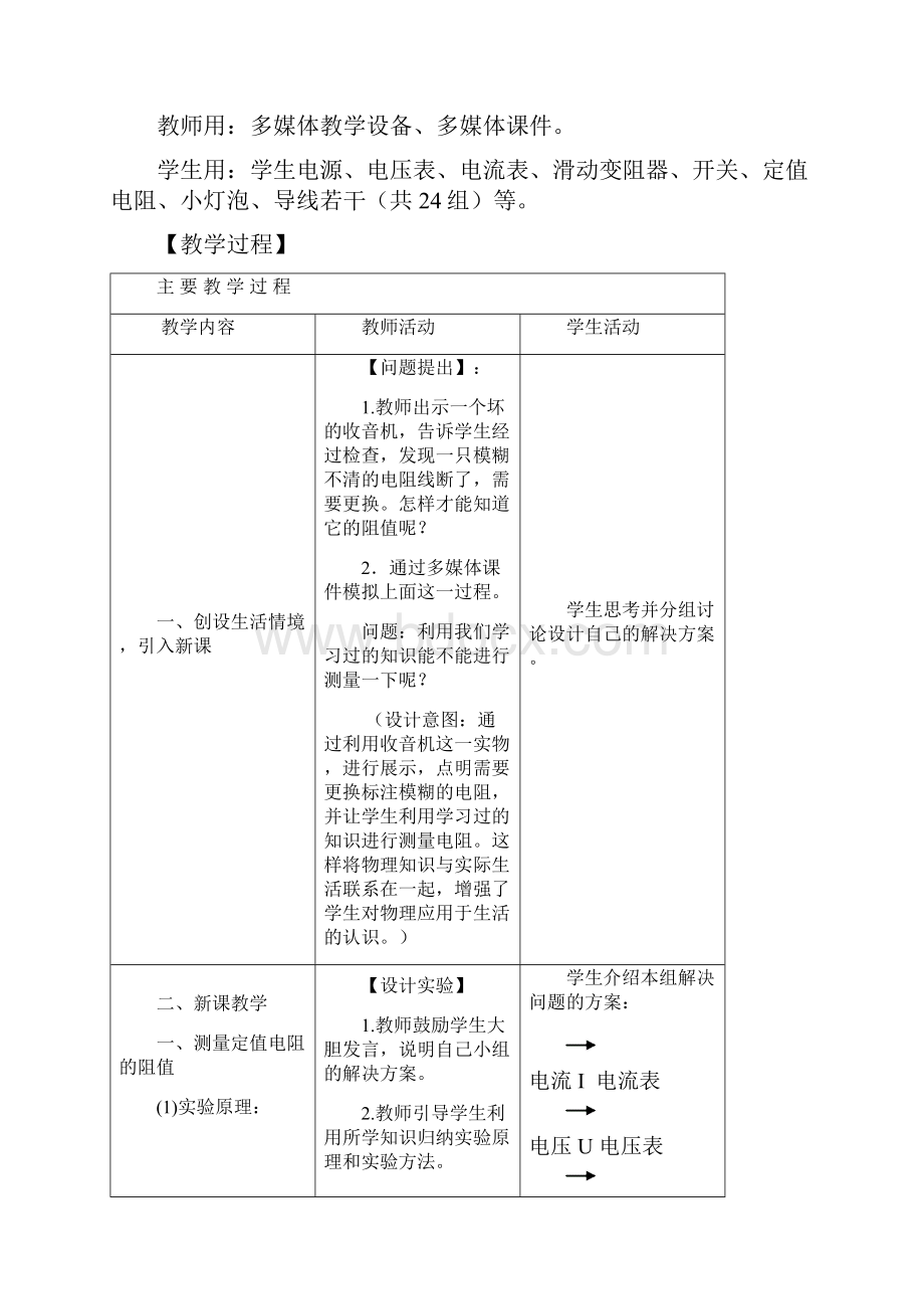 九年级物理全册第17章欧姆定律第3节电阻的测量教案新人教版课件.docx_第2页