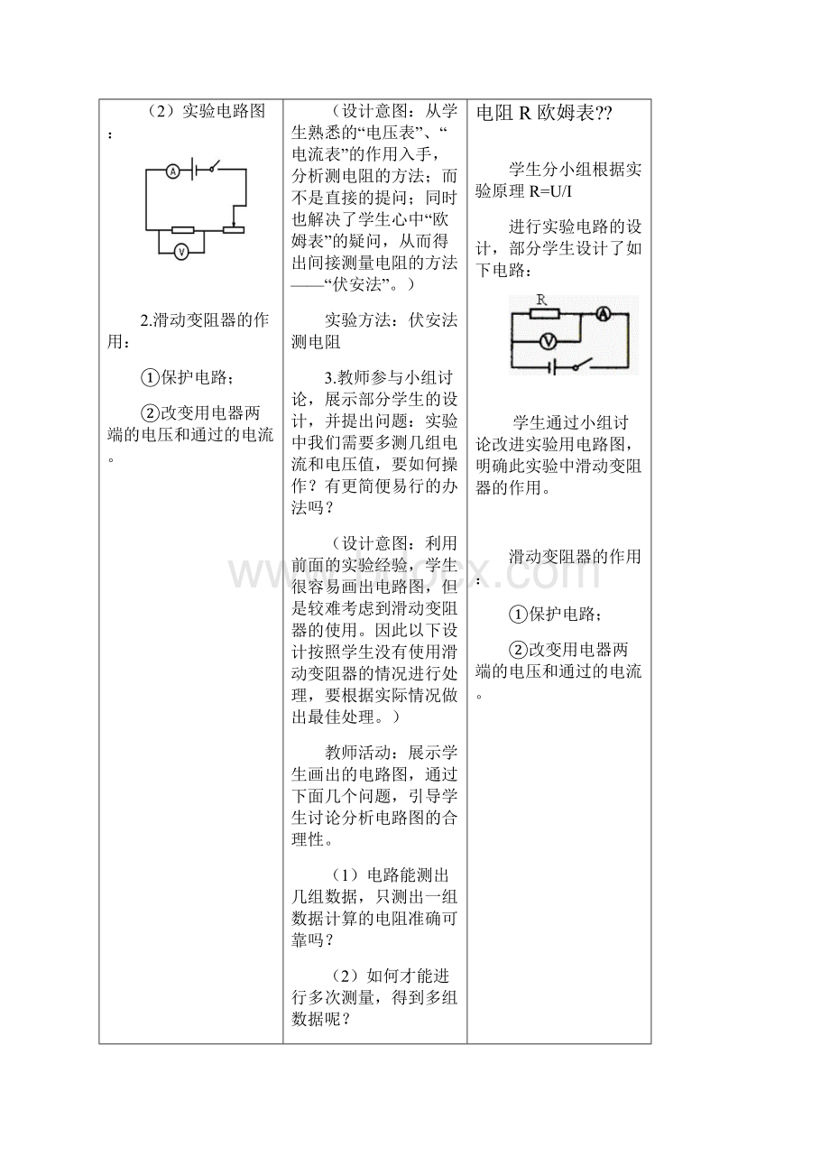 九年级物理全册第17章欧姆定律第3节电阻的测量教案新人教版课件.docx_第3页