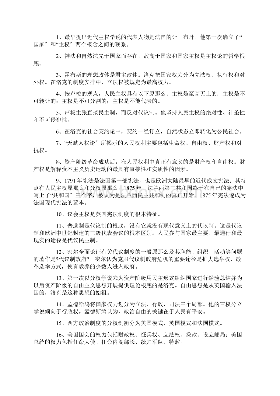 西方政治制度的历史变迁全.docx_第3页