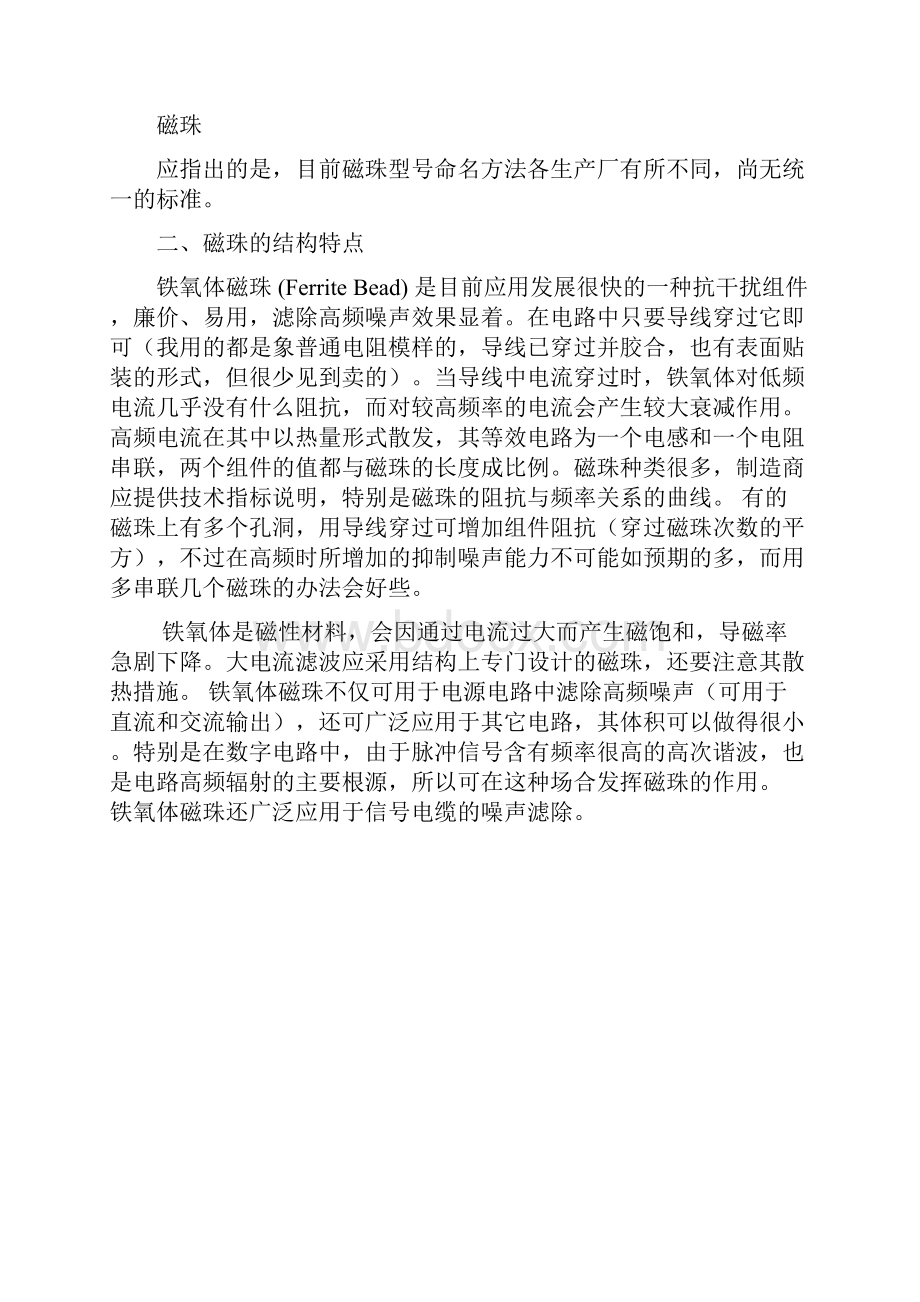 磁珠选型与应用知识.docx_第2页