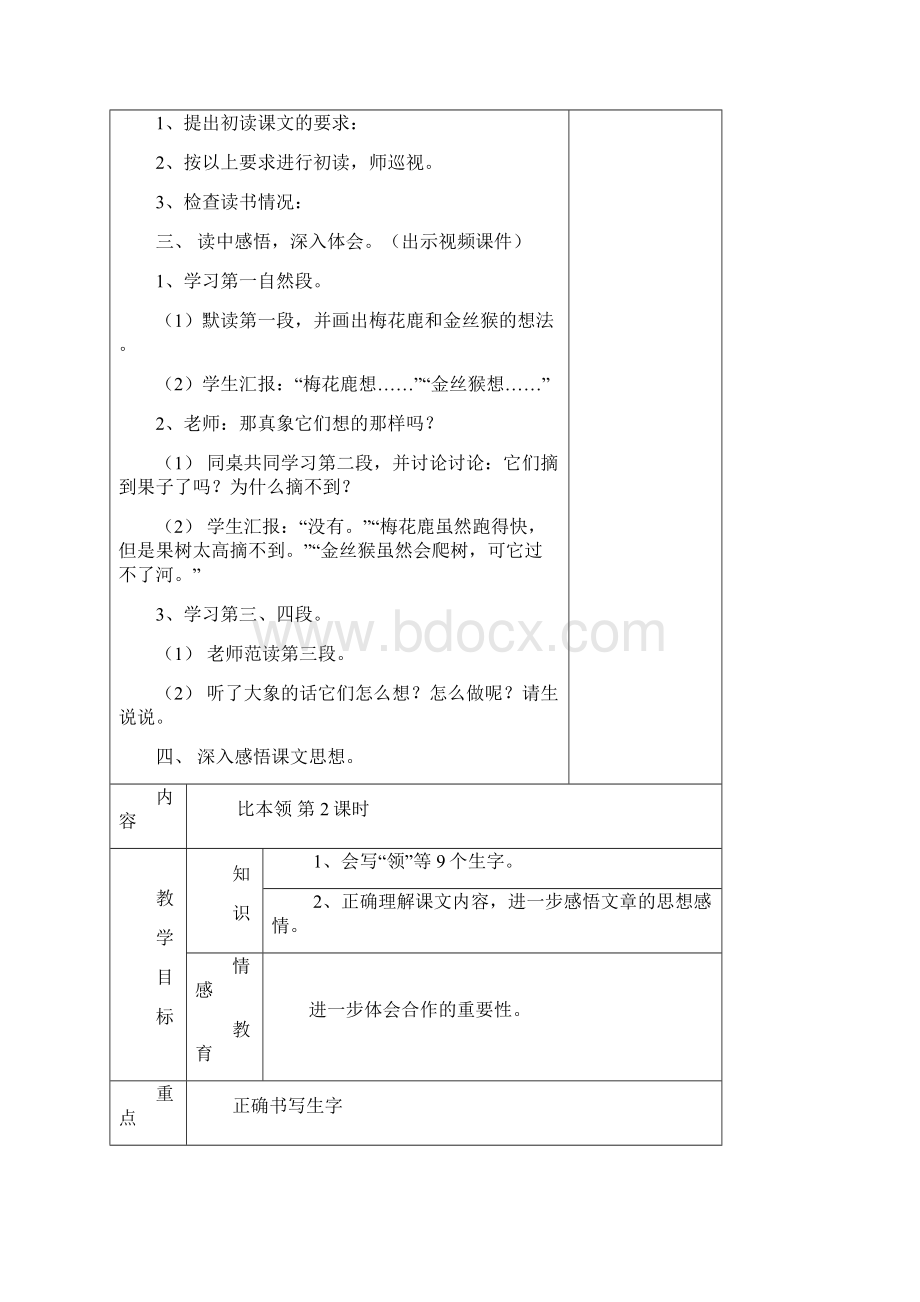 全册精品北师大版二年级语文上册教案Word文档格式.docx_第2页