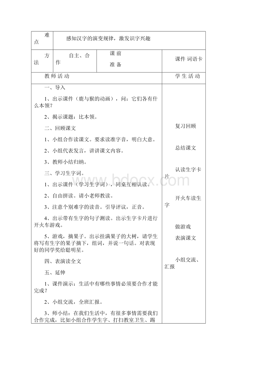 全册精品北师大版二年级语文上册教案Word文档格式.docx_第3页