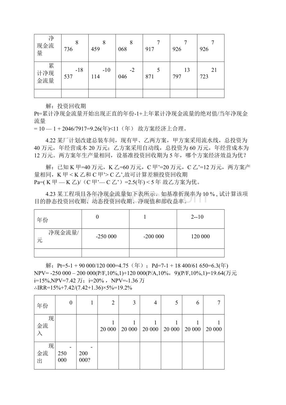 技术经济学45章习题答案解析.docx_第3页