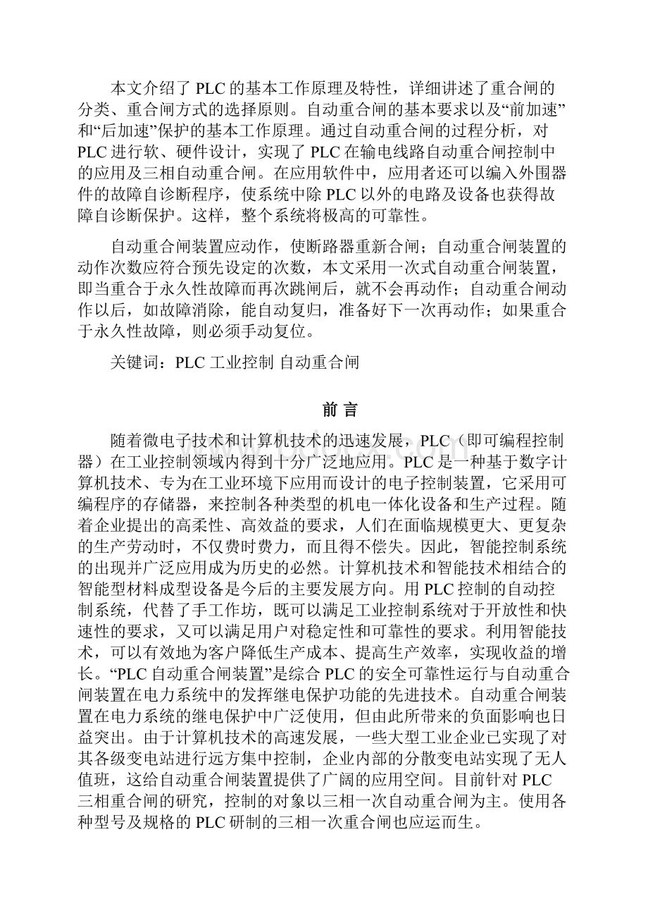 最新PLC在控制输电线路自动重合闸的设计.docx_第3页