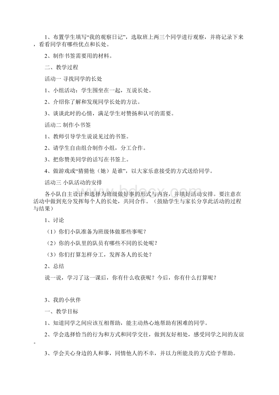 品德与社会三年级上册教案.docx_第2页