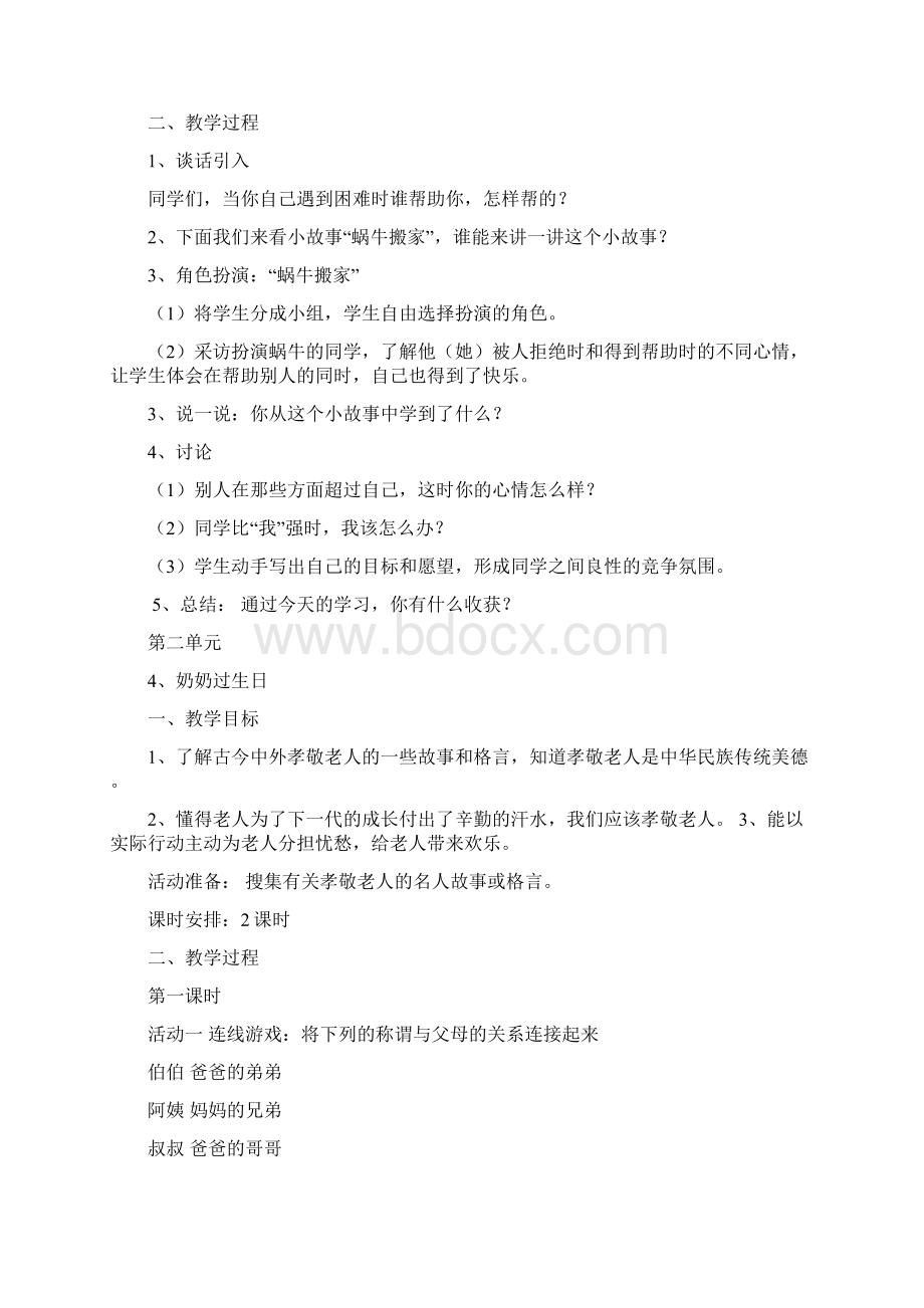 品德与社会三年级上册教案Word下载.docx_第3页