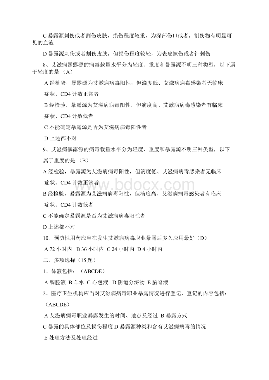 职业暴露与防护试题 题.docx_第2页