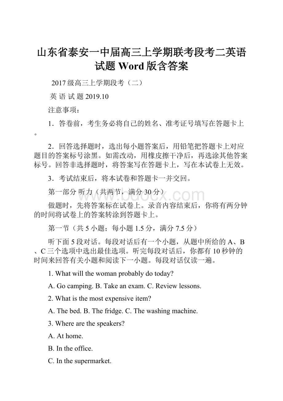 山东省泰安一中届高三上学期联考段考二英语试题 Word版含答案Word格式文档下载.docx_第1页