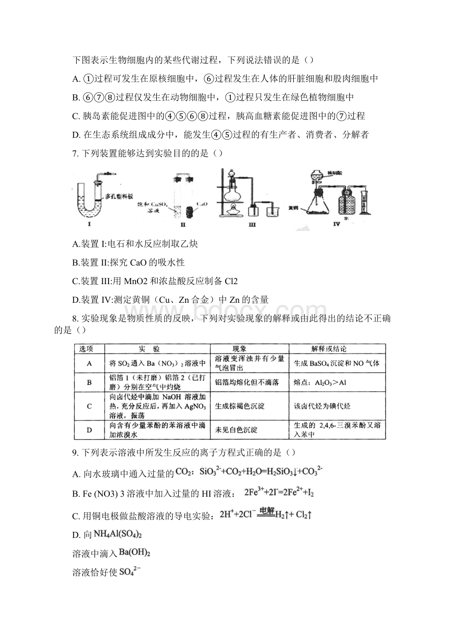 理综卷届安徽省名校高三第五次联考试题03word版Word文档格式.docx_第3页