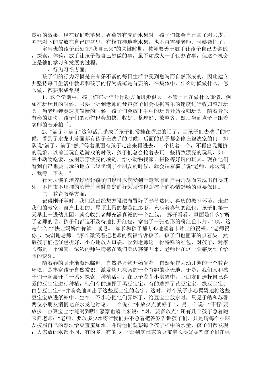 教学总结小班下学期最新大全Word文件下载.docx_第3页