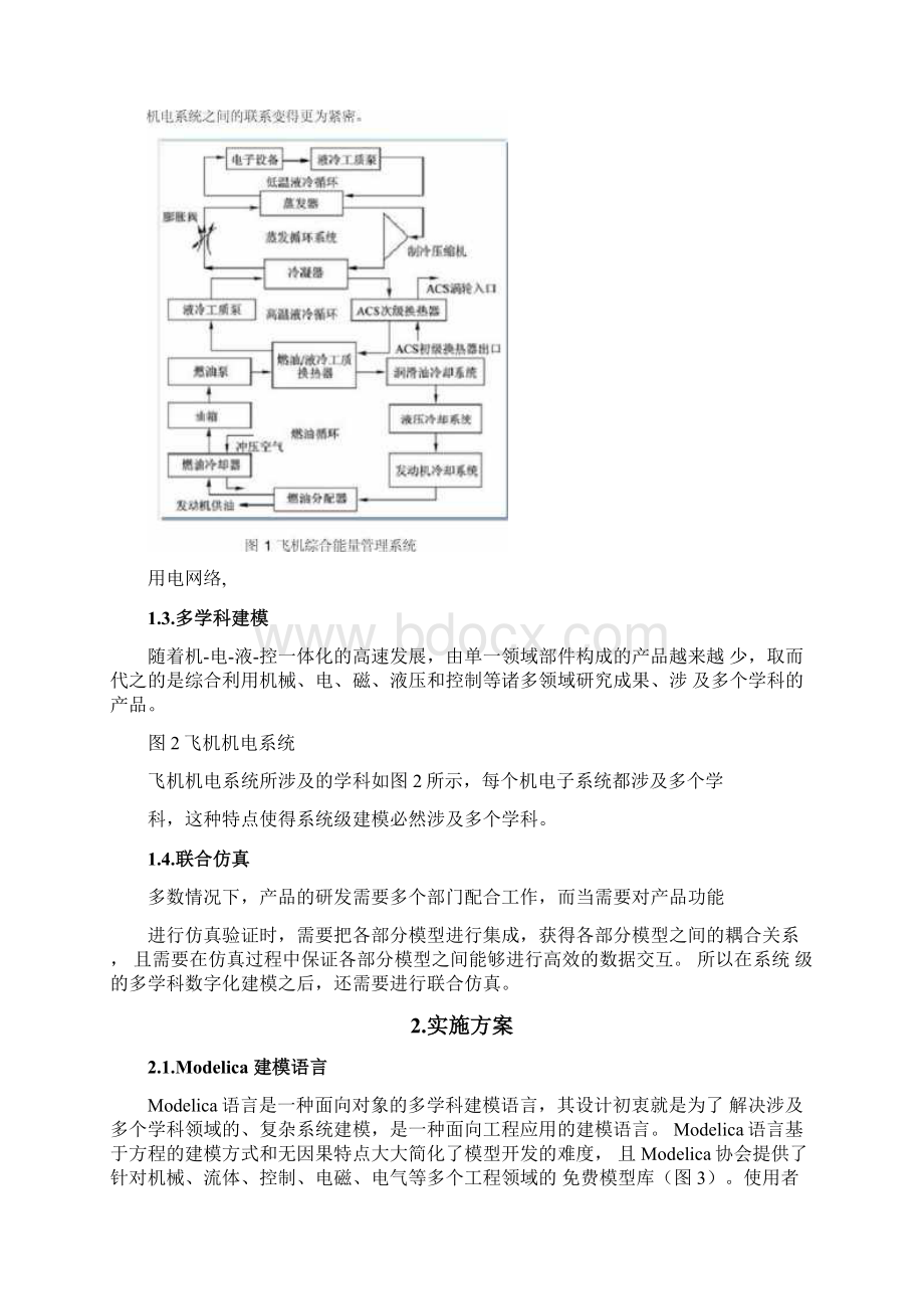 系统级多学科建模与联合仿真Word下载.docx_第2页