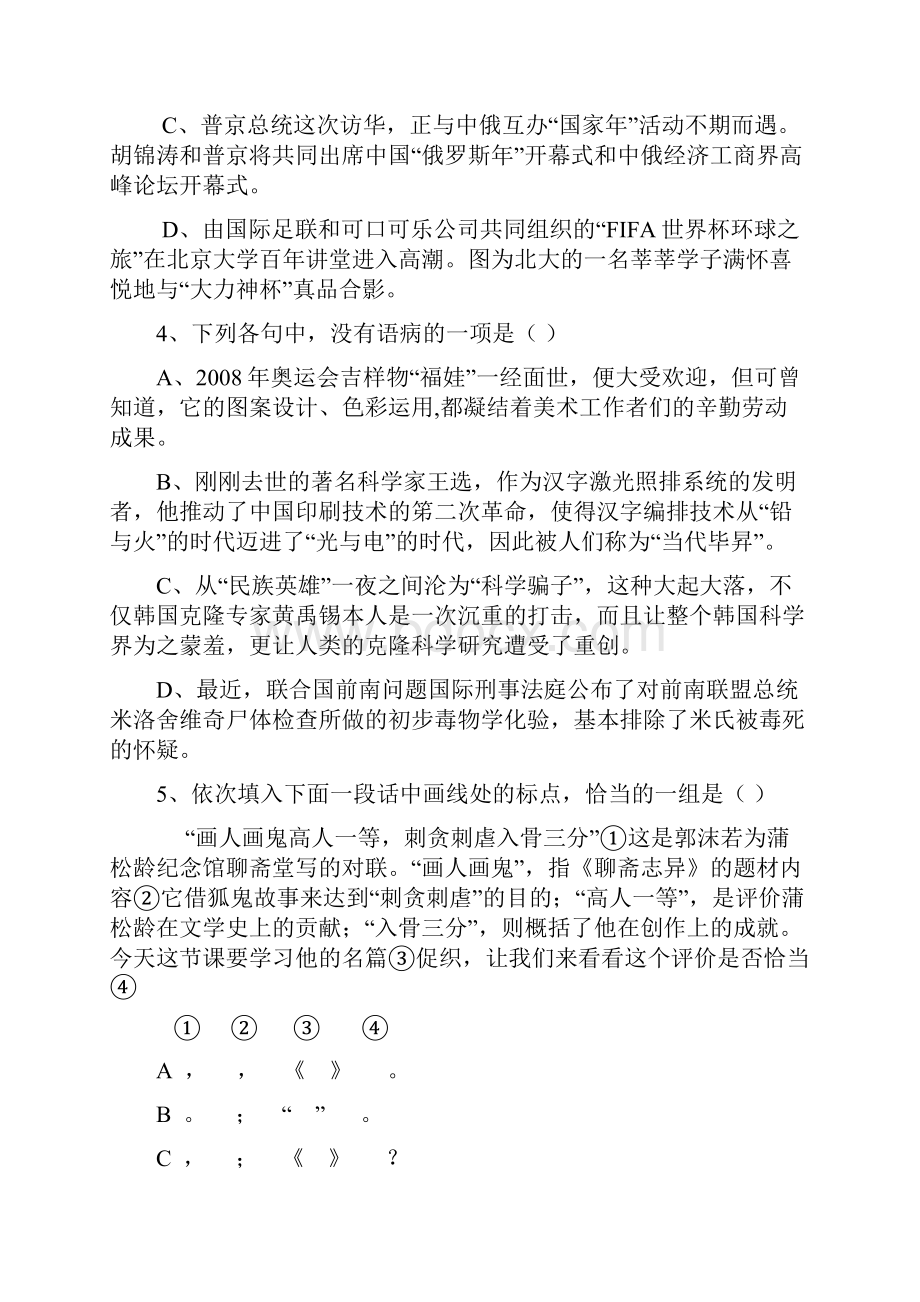 军队院校招生文化科目考试语文模拟试题3.docx_第2页