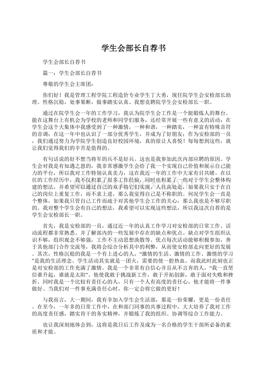 学生会部长自荐书.docx_第1页