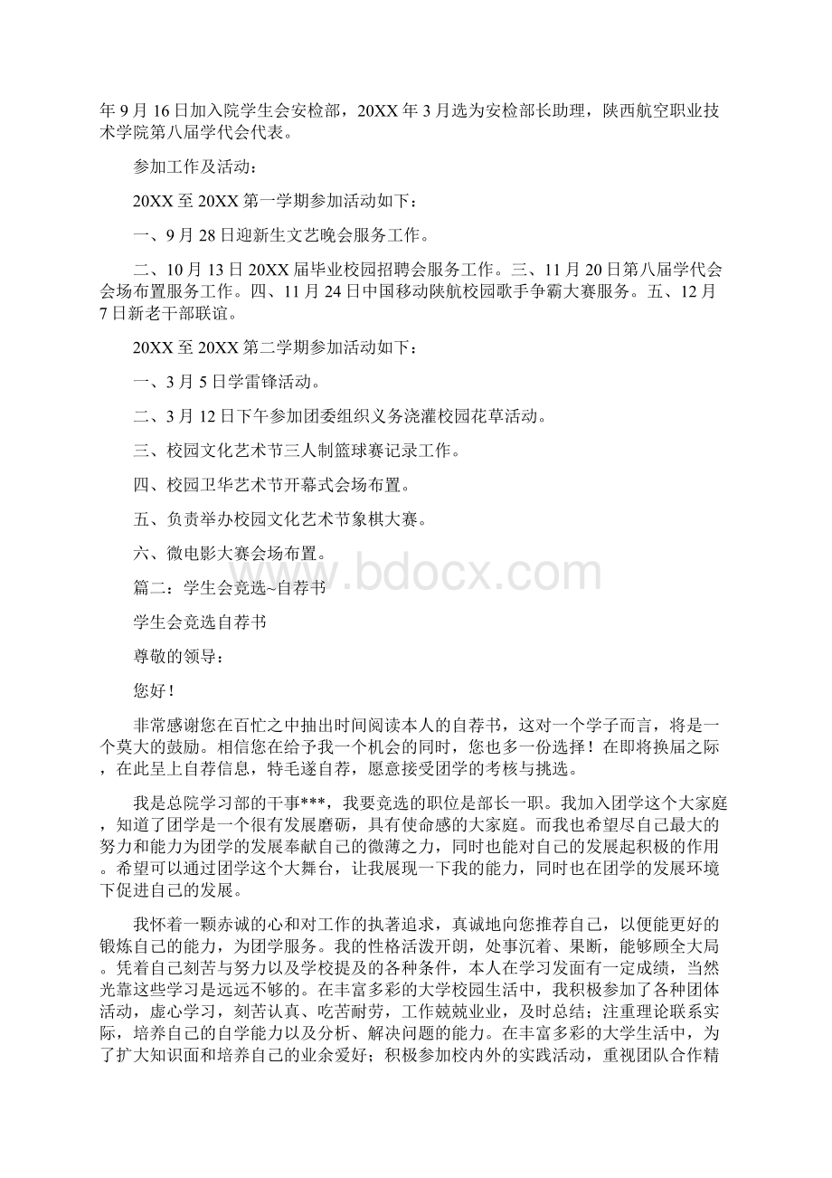 学生会部长自荐书.docx_第3页