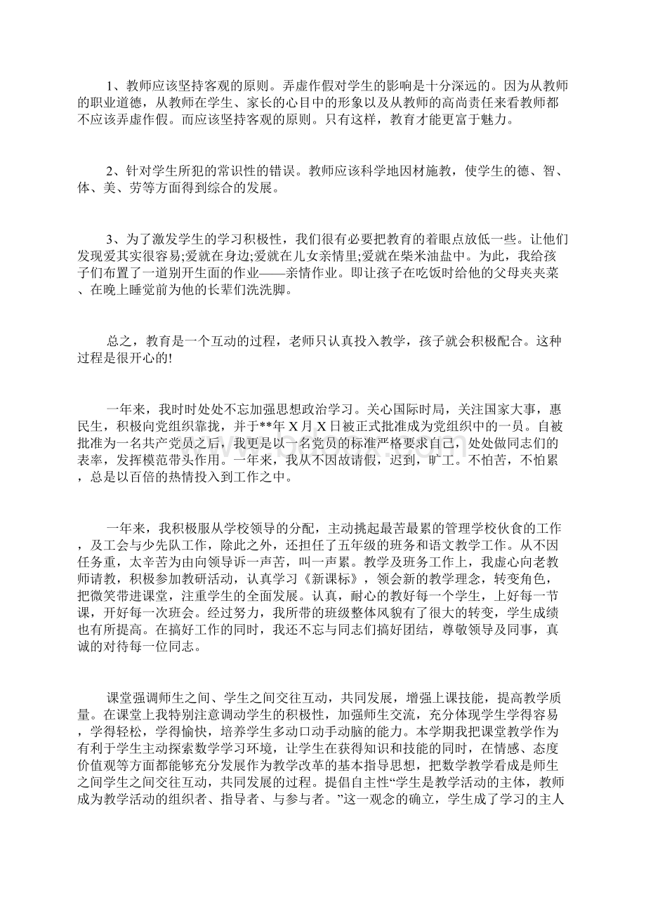 最新师范生实习报告范文.docx_第3页