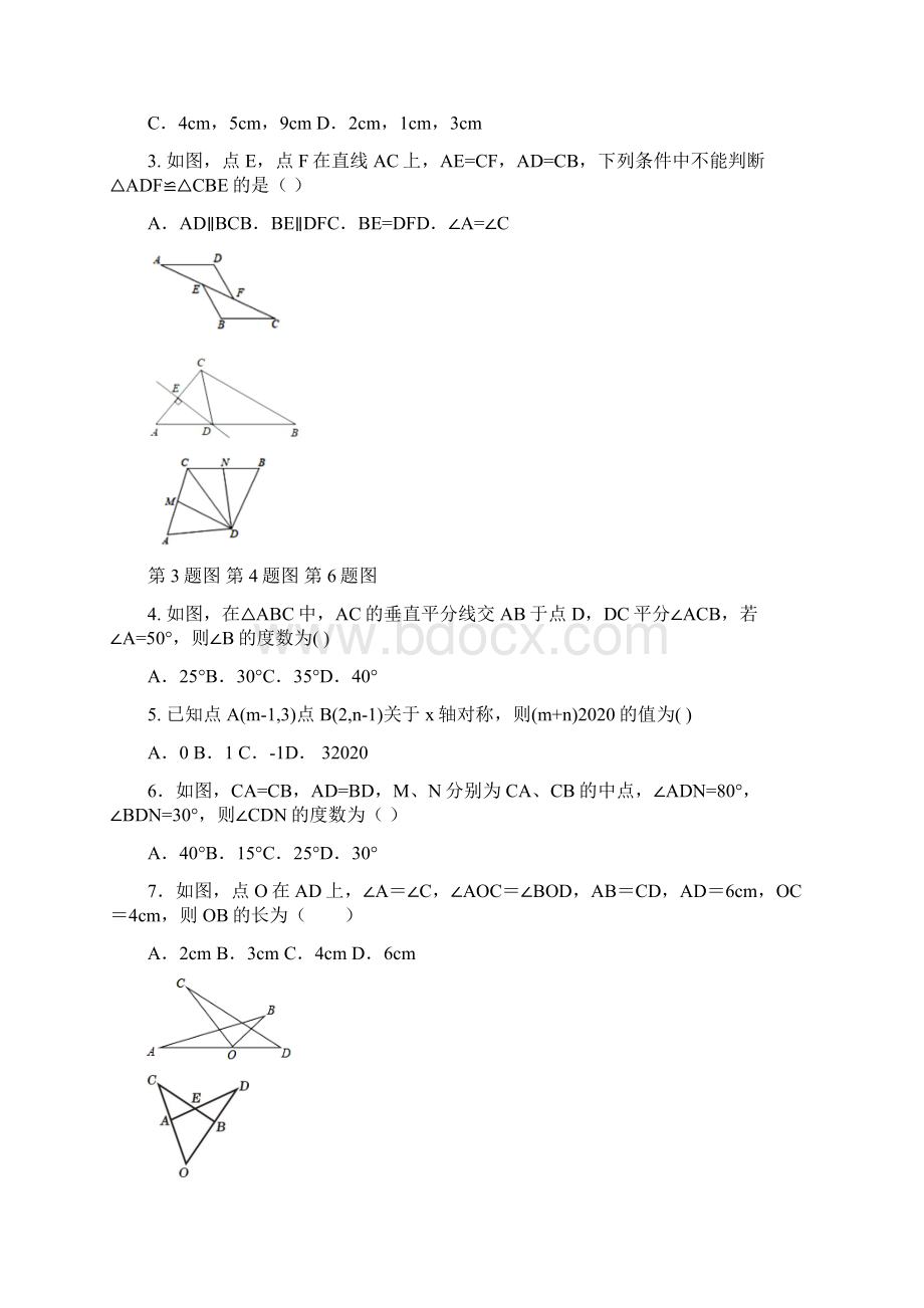 学年八年级上学期期中考试数学试题含答案.docx_第2页