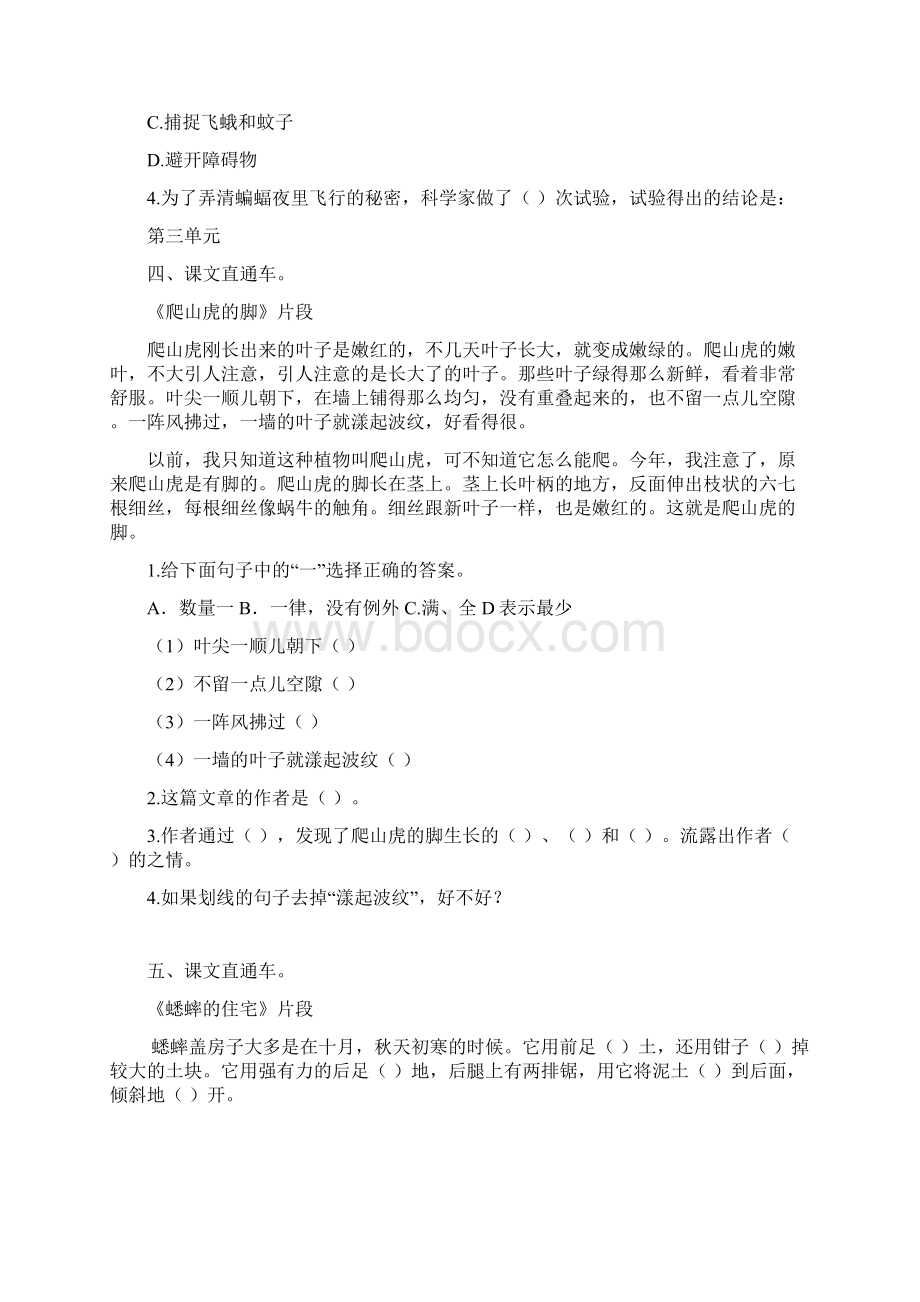 最新人教部编版统编版小学语文四年级上册课内阅读专项及参考答案Word格式文档下载.docx_第3页