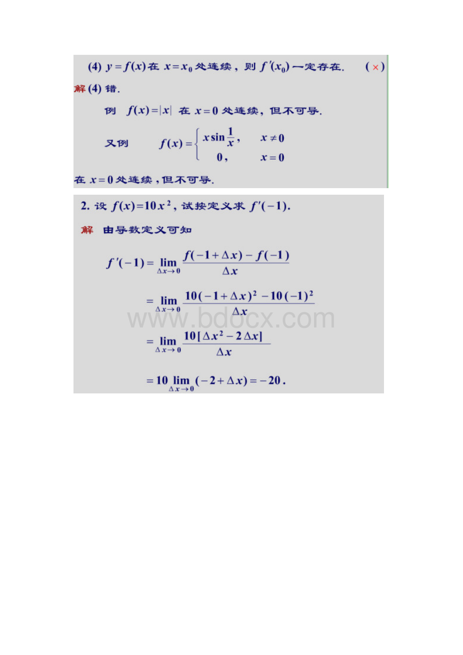 微积分习题解答第二章第一节.docx_第2页