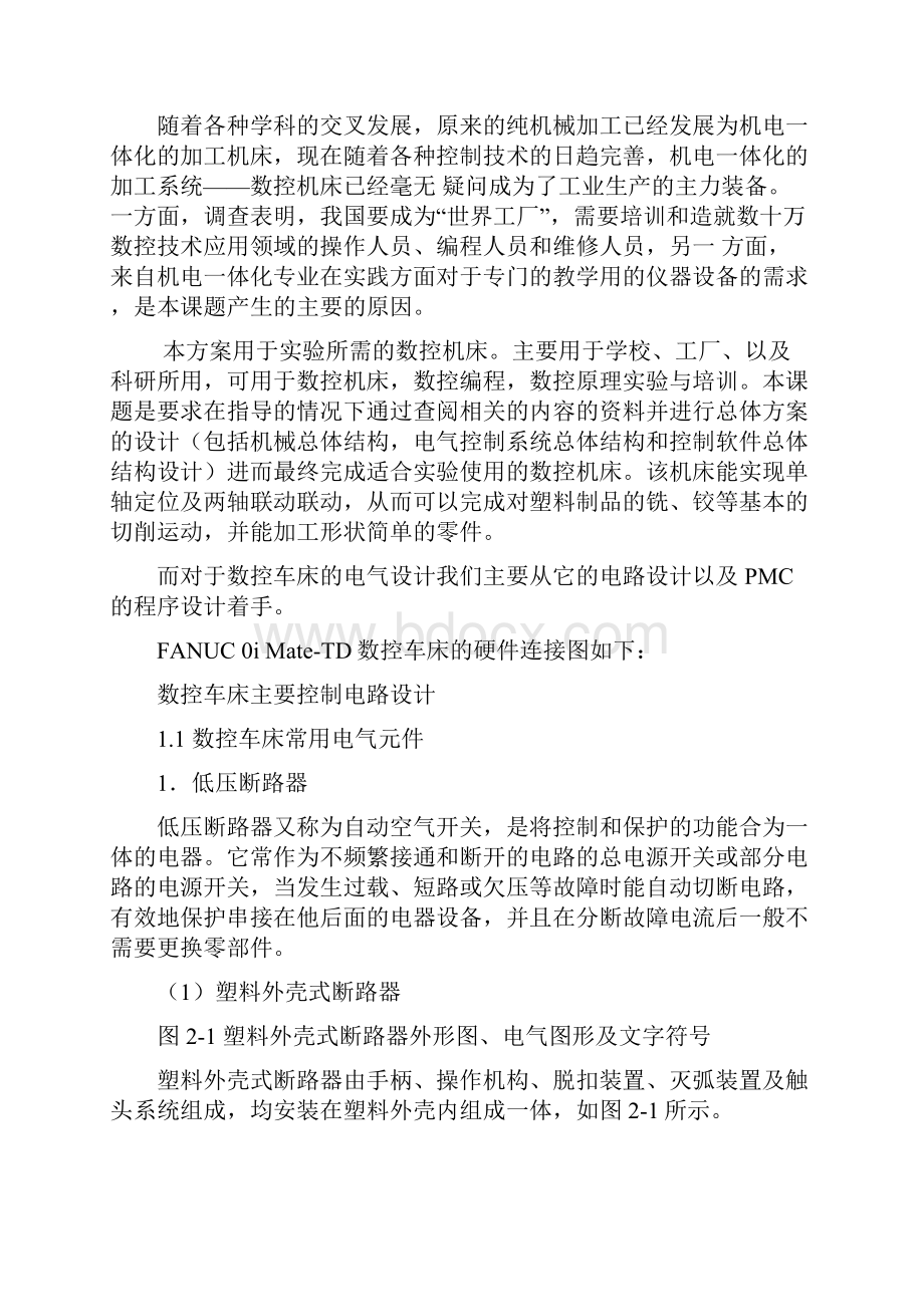 完整版数控车床电气设计毕业设计论文.docx_第3页