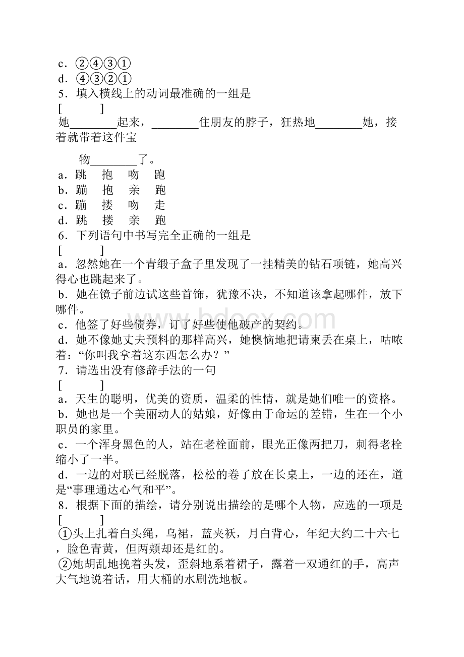 《项链》综合能力测试题教学设计2篇.docx_第3页