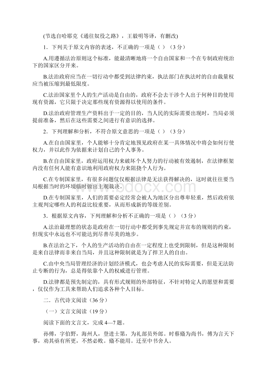 湖北省武汉市黄陂区学年高二语文寒假作业试题一.docx_第2页