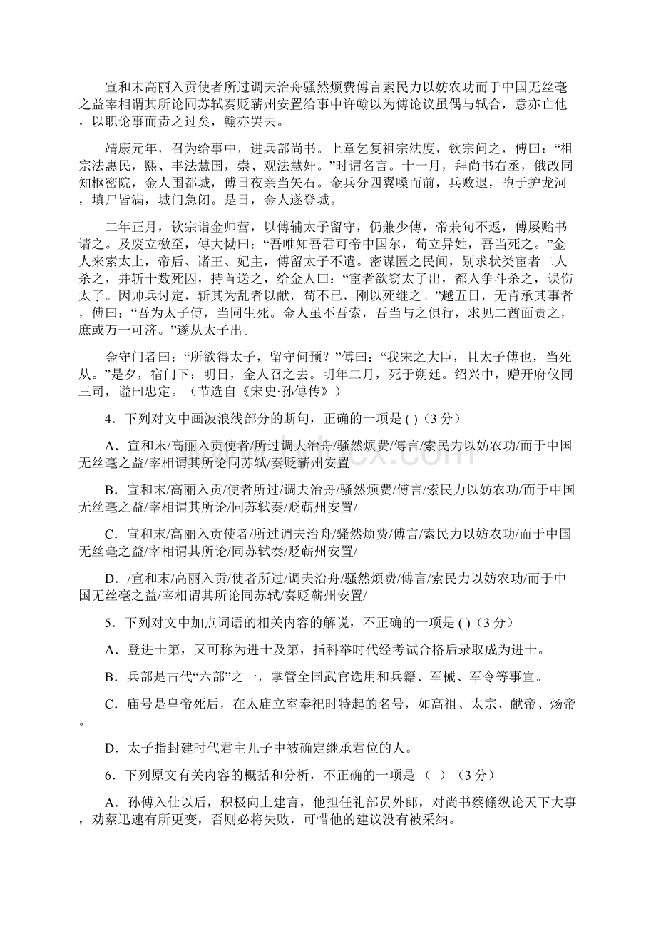 湖北省武汉市黄陂区学年高二语文寒假作业试题一.docx_第3页