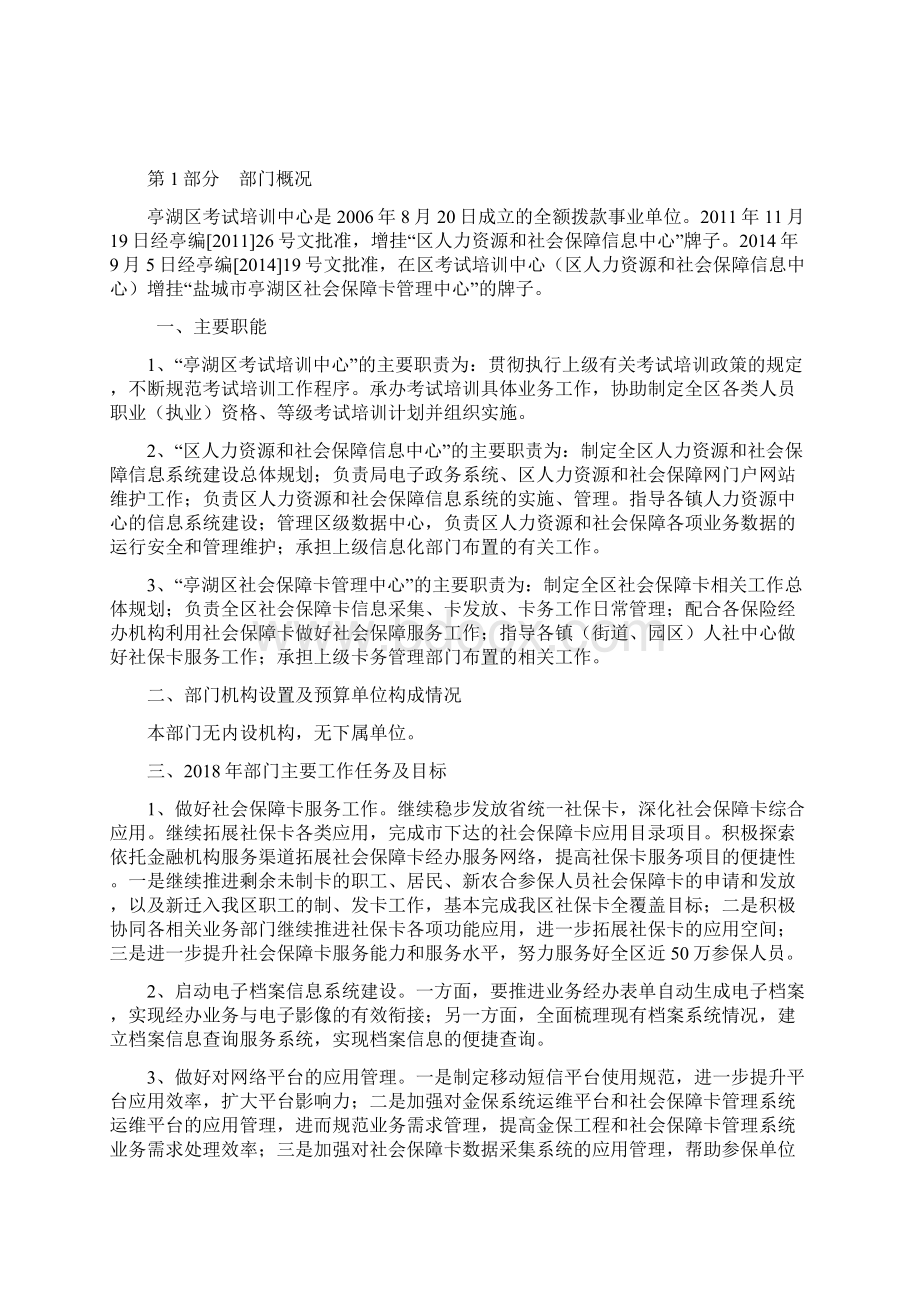 盐城亭湖区考试培训中心Word下载.docx_第2页