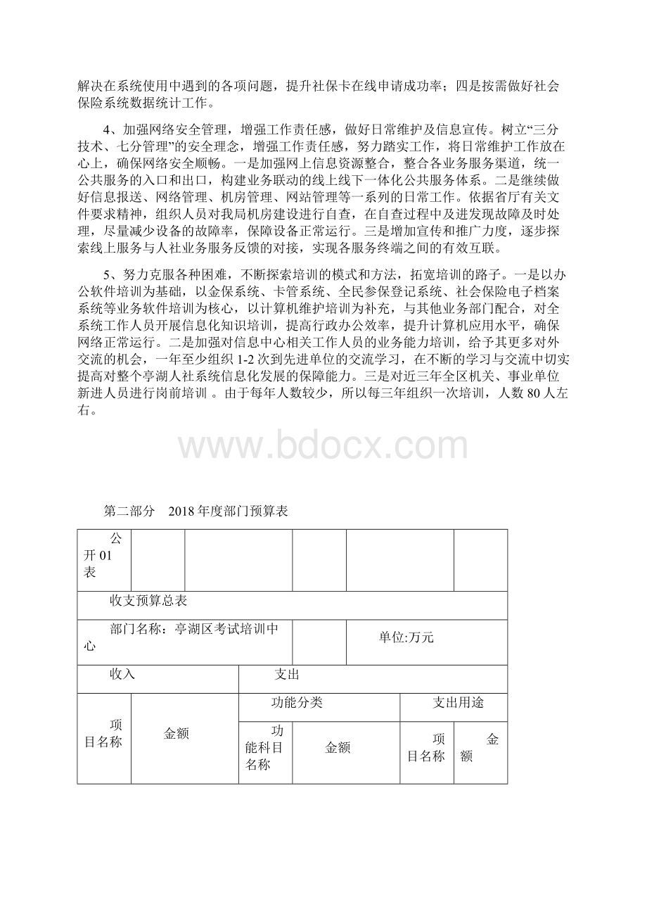 盐城亭湖区考试培训中心Word下载.docx_第3页