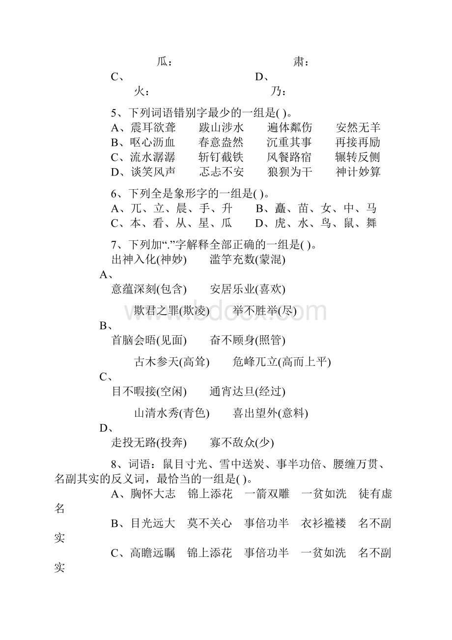 小学六年级语文知识竞赛试题.docx_第2页