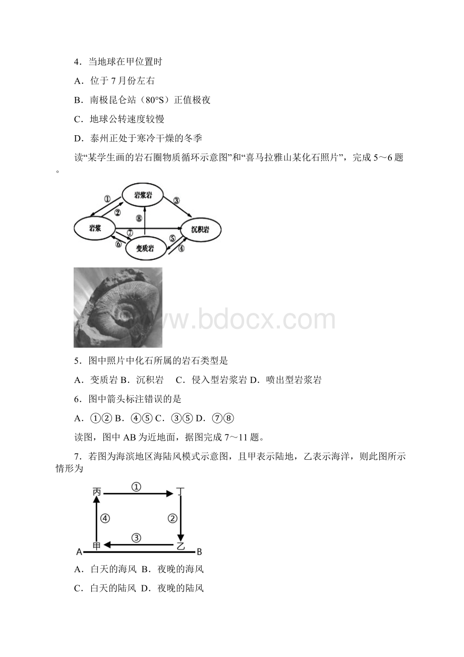 江苏省泰州市姜堰区学年高二下学期学业水平测试必修科目+地理+Word版含答案.docx_第2页