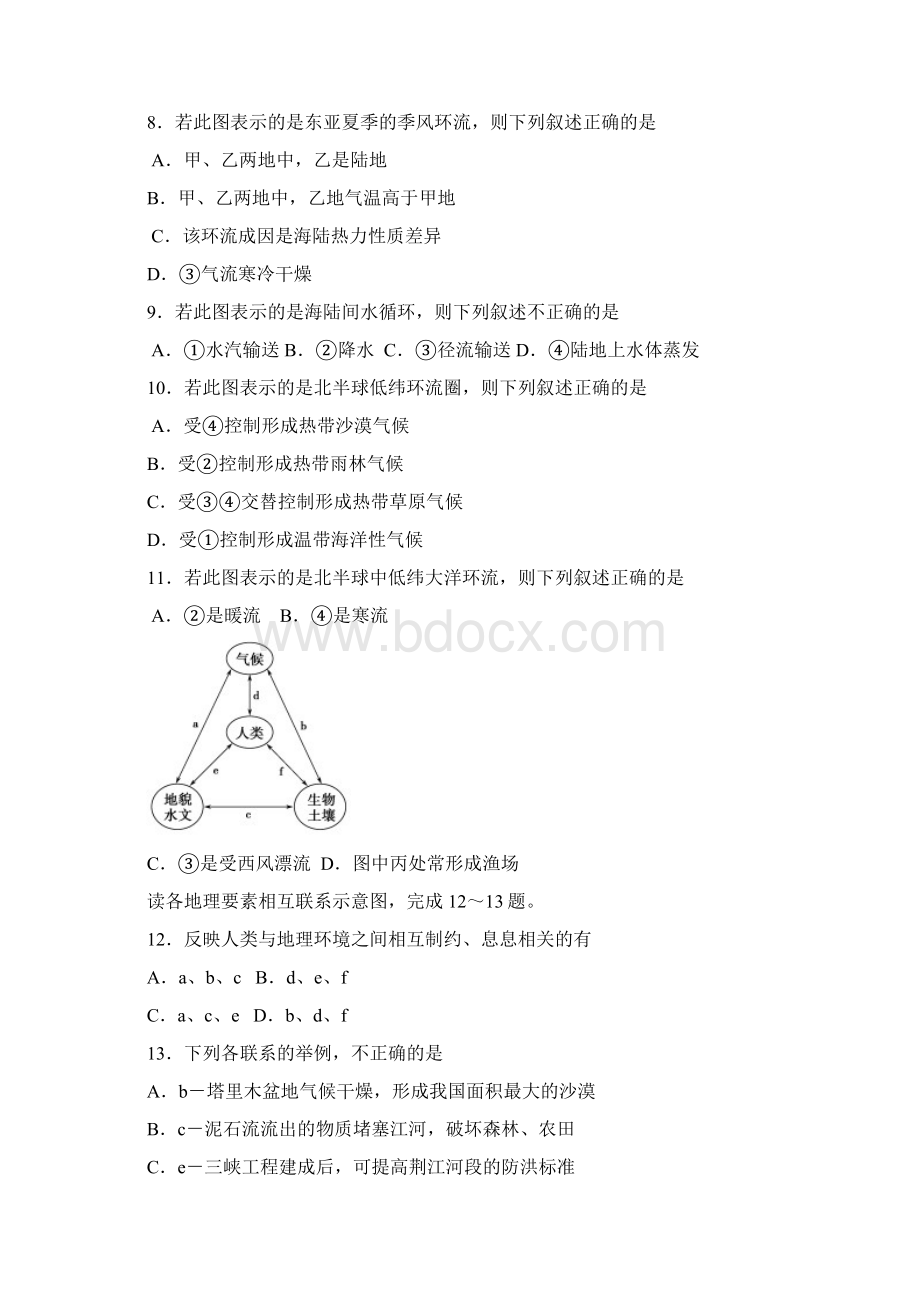 江苏省泰州市姜堰区学年高二下学期学业水平测试必修科目+地理+Word版含答案.docx_第3页