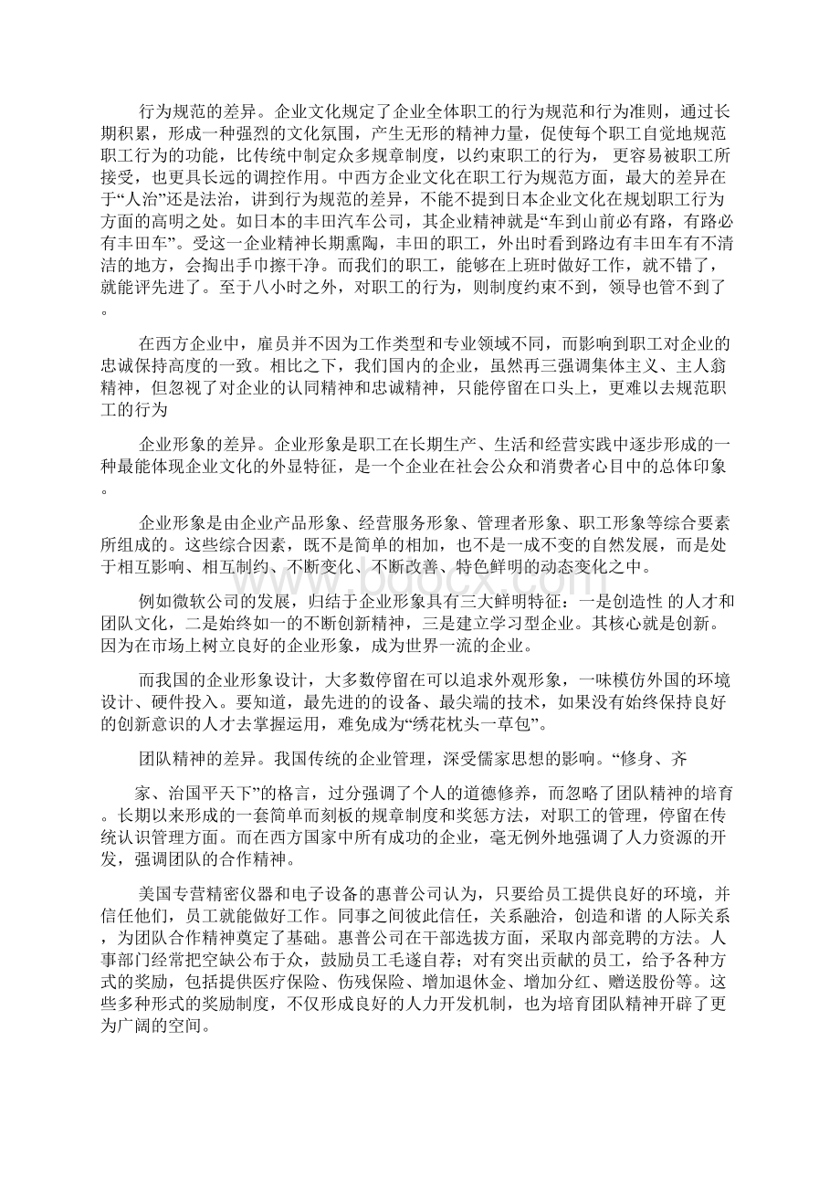 中西方企业文化差异.docx_第2页