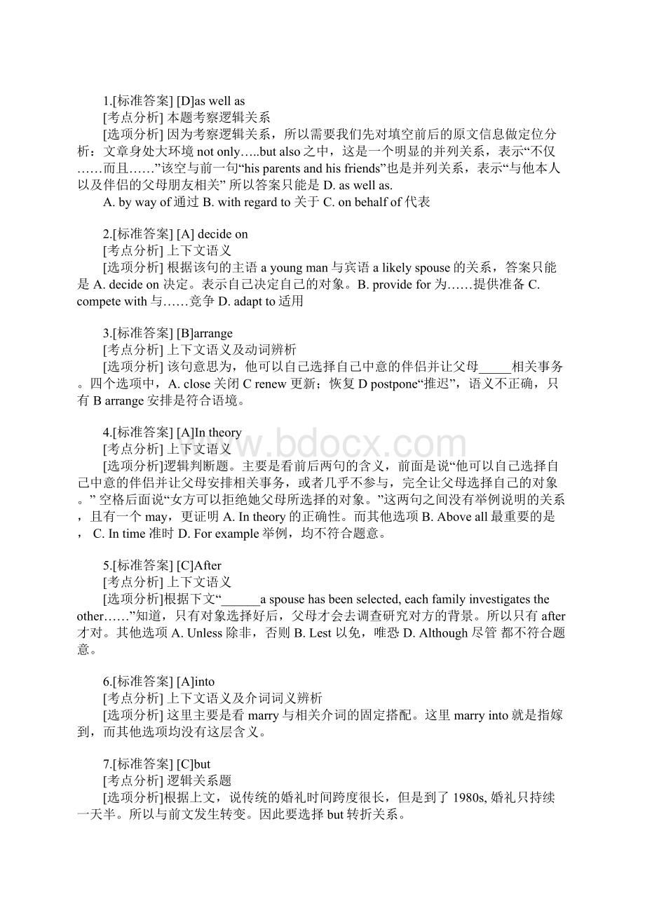 考研英语一真题及答案详细解析.docx_第2页