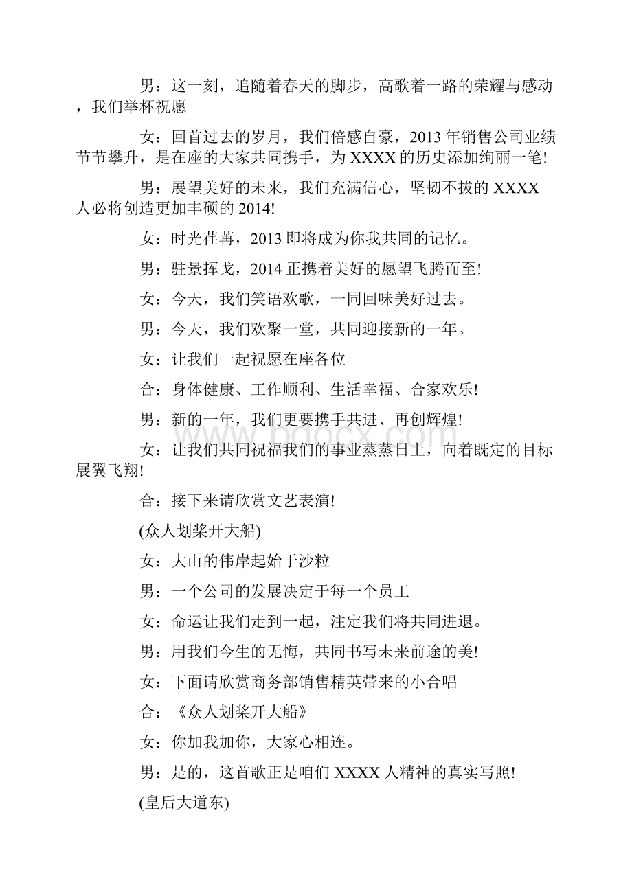 企业文艺汇演主持词doc文档格式.docx_第2页