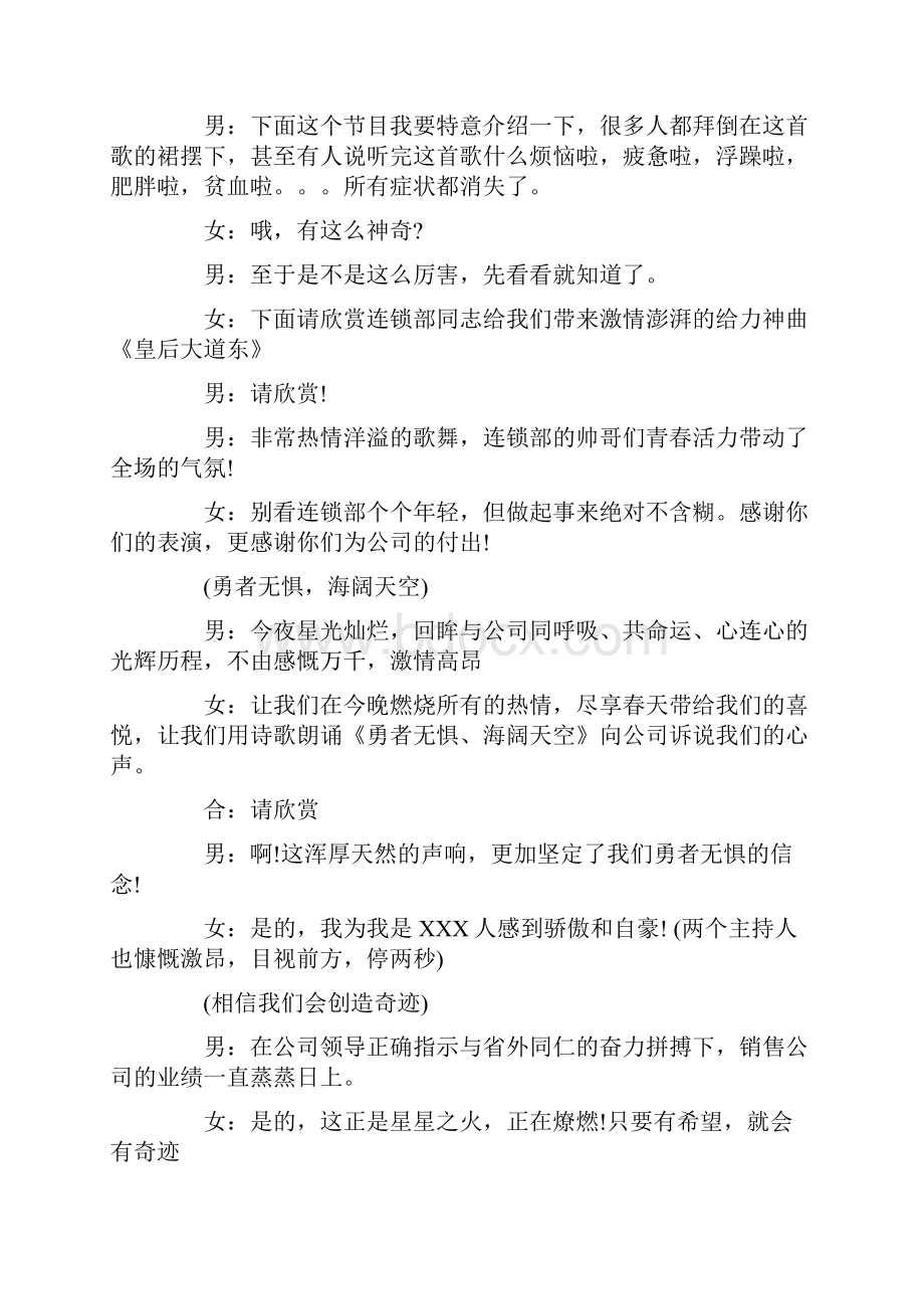 企业文艺汇演主持词doc文档格式.docx_第3页