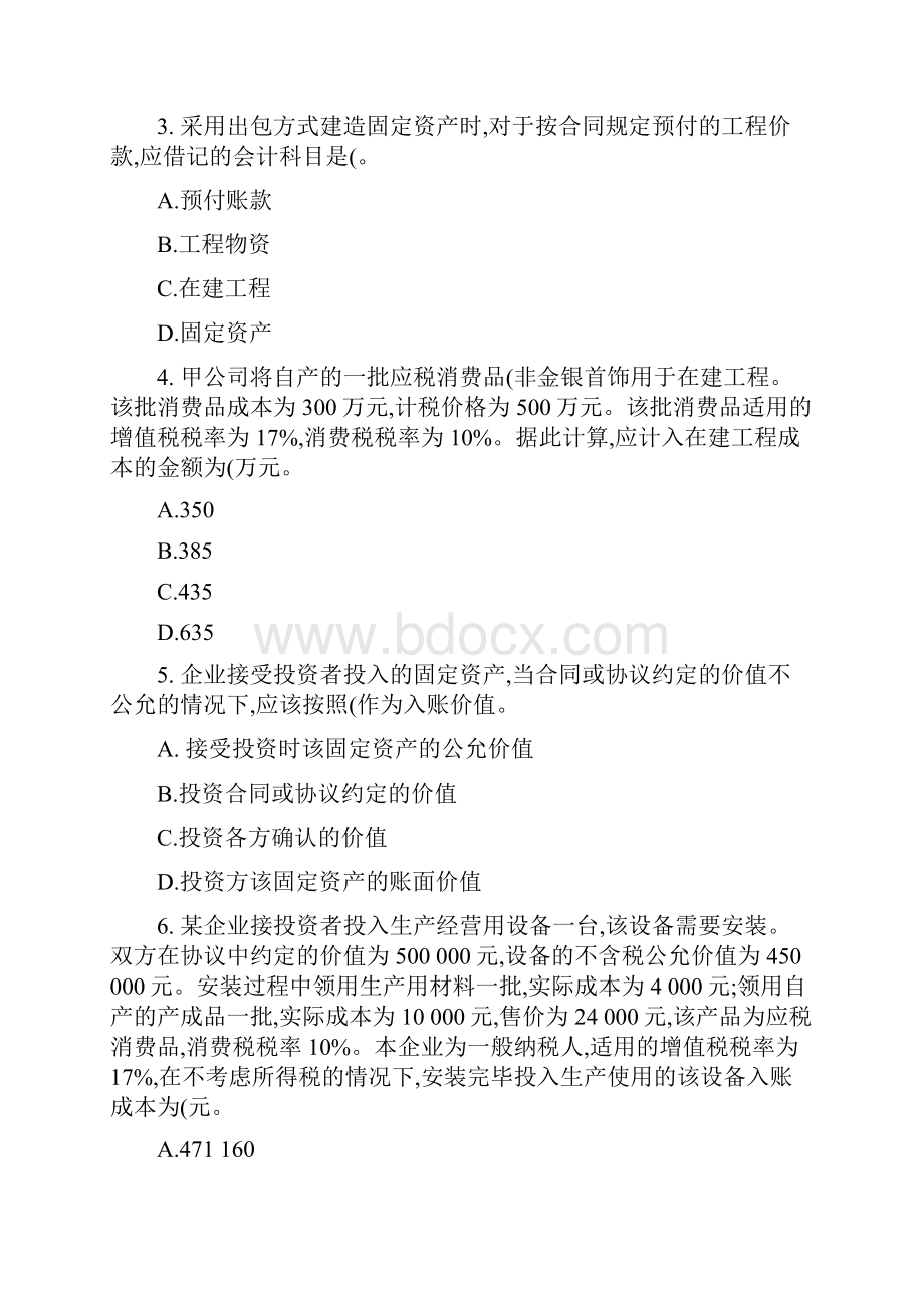 注会会计第五章练习题及答案.docx_第2页