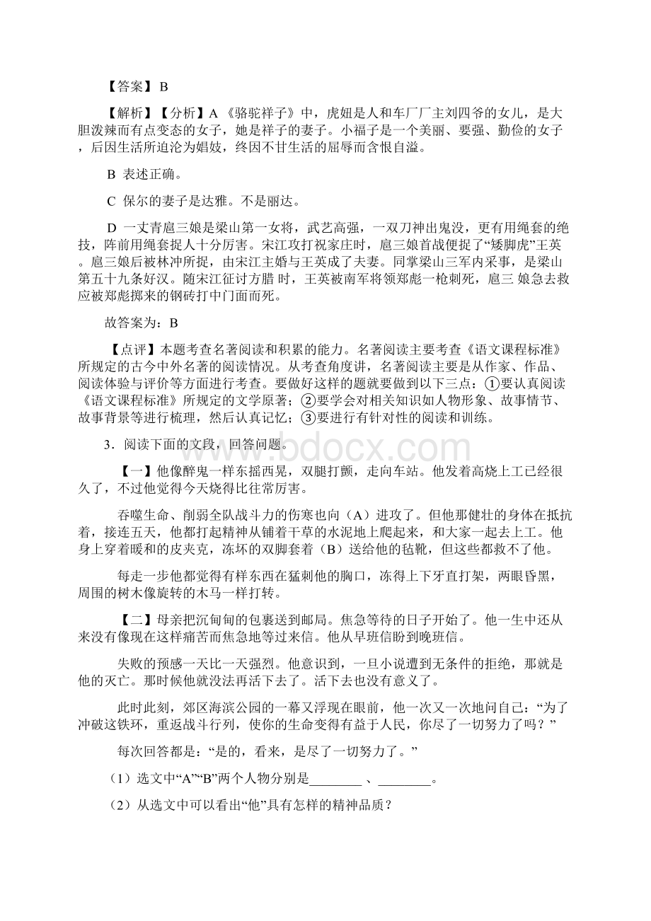 南京市部编版七年级语文语文常识及名篇名著试题含答案.docx_第2页