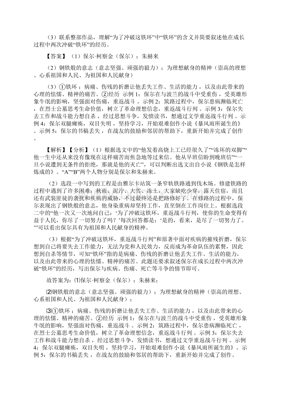 南京市部编版七年级语文语文常识及名篇名著试题含答案.docx_第3页