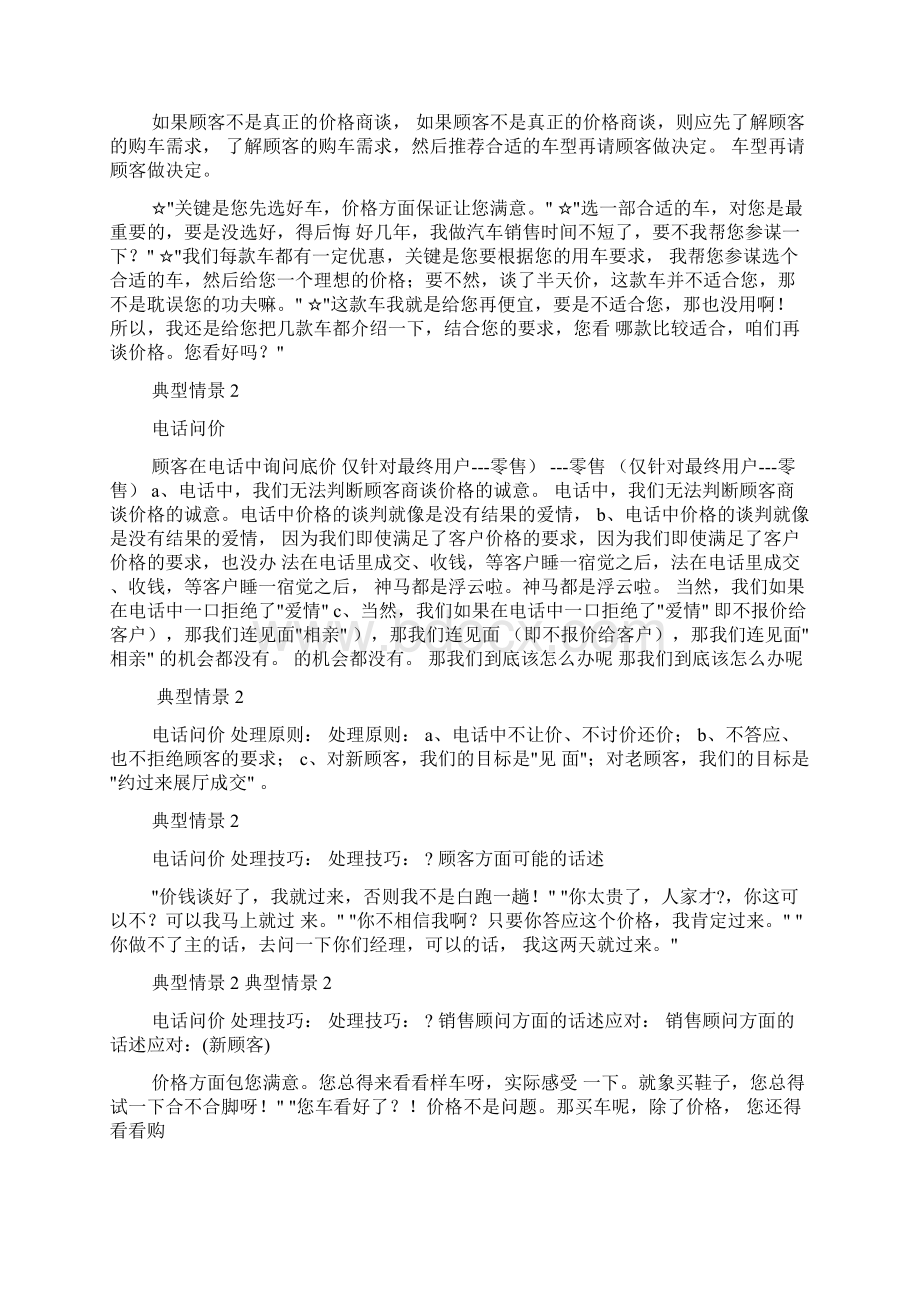 汽车谈判与推销技巧.docx_第2页