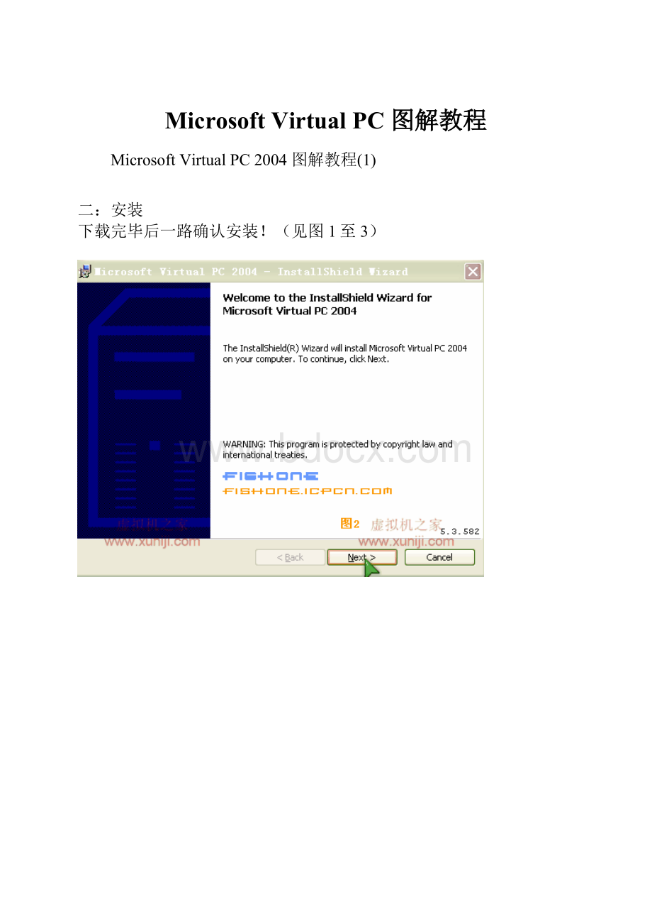 Microsoft Virtual PC 图解教程Word格式.docx