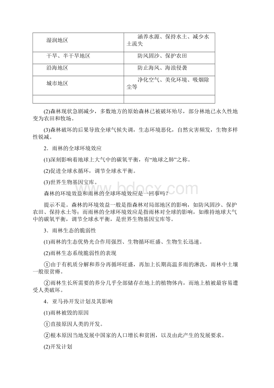 届高考一轮27森林的开发和保护以亚马孙热带雨林为例练习.docx_第2页