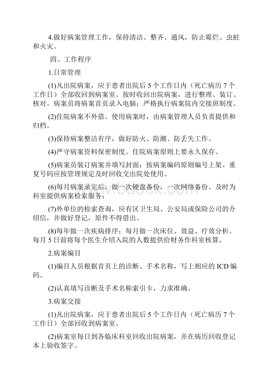 病案管理制度及医保管理制度初稿文档格式.docx_第2页