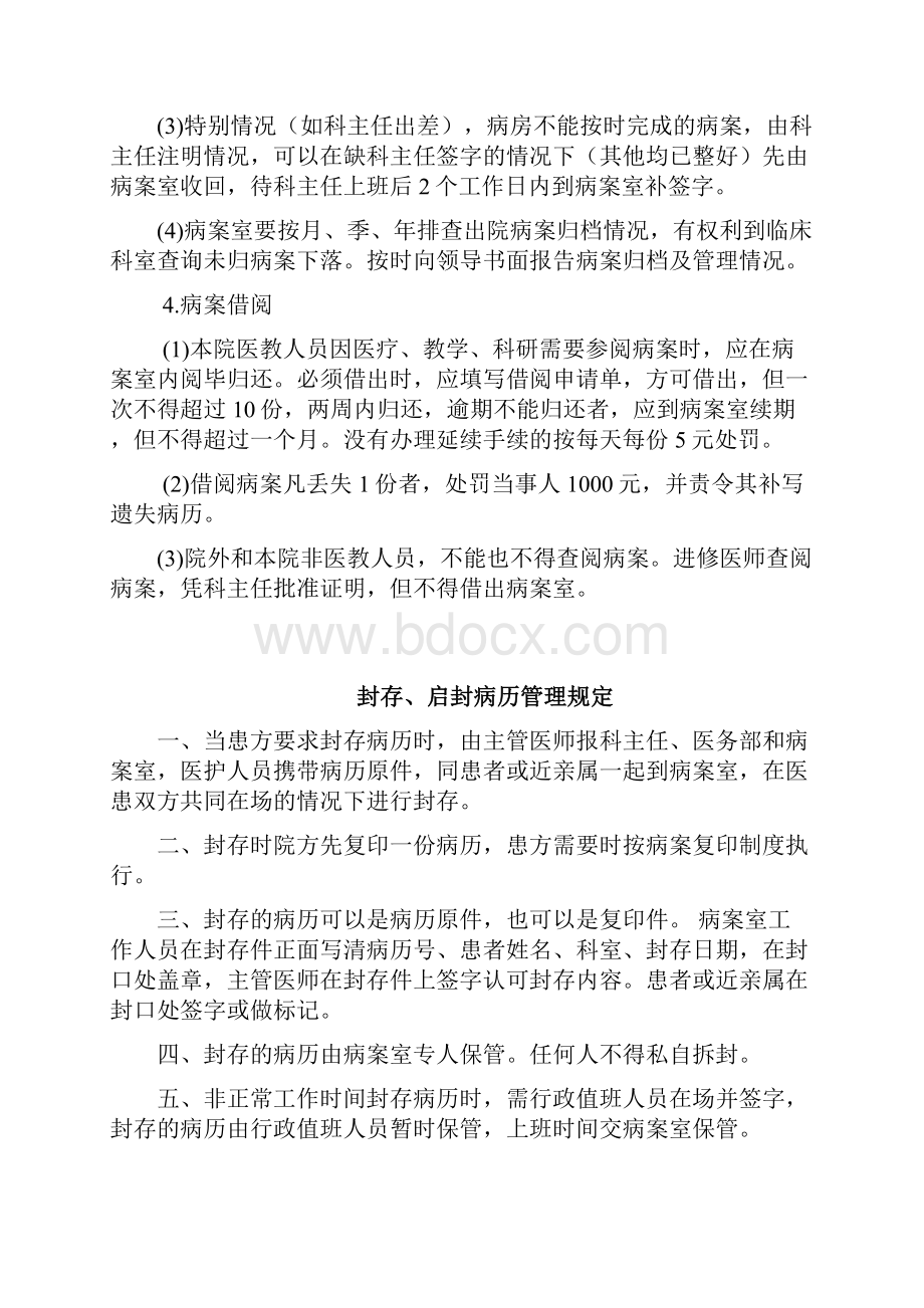 病案管理制度及医保管理制度初稿文档格式.docx_第3页